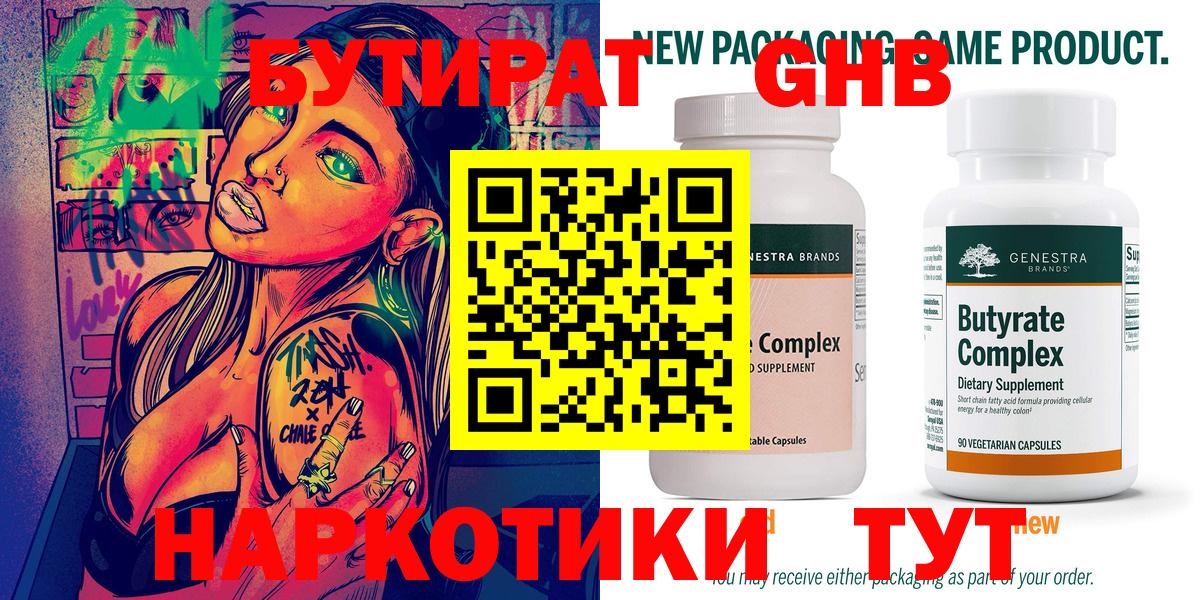 Бутират оксана  Вход с VPN  Карпинск 