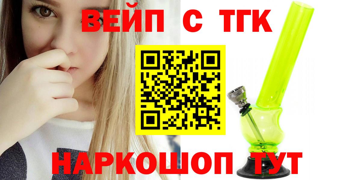 Карпинск  ТГК вейп  Вход с VPN 